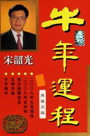 Niên vận trình (Niu nian yun cheng)