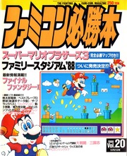 ファミコン必勝本 No. 057( 1988年 10月 21日号)