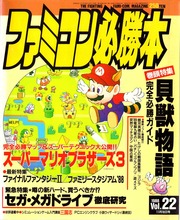 ファミコン必勝本 No. 059( 1988年 11月 18日号)