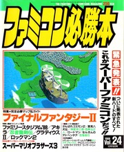 ファミコン必勝本 No. 061( 1988年 12月 16日号)