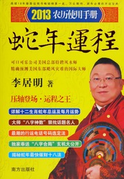 Sổ tay nông lịch thực dụng : Vận trình năm Tỵ 2013
