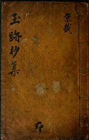 Okchok chojip : Kyonggi [pyon]