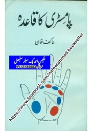 Palmistry Ka Qaayeda Pakistani Book, پامسٹری کا قاعدہ پاکستانی  کتاب