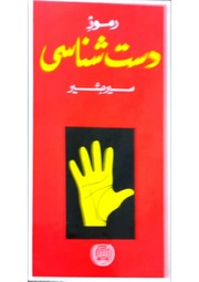 Palmistry Urdu Books 10 27 2025 00.51