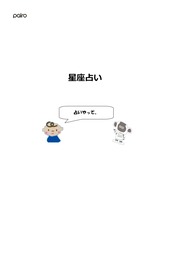 星座占い - PALRO Garden