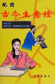 Pei tu gu jin sheng yi jing