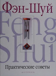 Lời khuyên thực tiễn về phong thủy