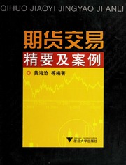 Qi huo jiao yi jing yao ji an li