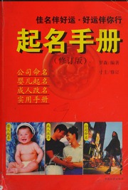 Qi ming shou ce