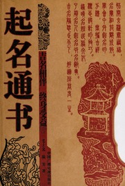Qi ming tong shu