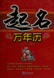 Qi ming wan nian li