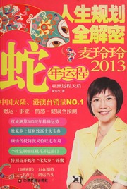 Ren sheng gui hua quan jie mi : Mai Lingling 2013 she nian yun cheng