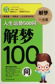 500 câu hỏi về vận mệnh con người. Tập 3, 100 câu hỏi về tướng mặt (Nhân sinh vận thế 500 vấn. 3, Diện tướng 100 vấn)