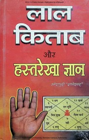 Sampurna Lal Kitab Aur Hastarekha Gyan By Umesh Puri Gyaneshwar Hindi Astrology Palmistry Illustrated Haridwar 2010 Randhir Prakashan