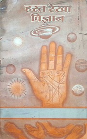 Samudrik Hasta Rekha Vigyan Nepali Bhashama Sachitra By Gaurishankar Vashistha Nepali Palmistry Illustrated Varanasi 2054 Jai Nepal Prakashan