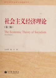 She hui zhu yi jing ji li lun
