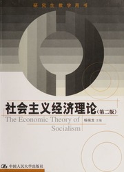 She hui zhu yi jing ji li lun