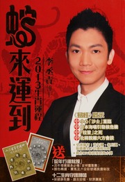 She lai yun dao : 2013 sheng xiao yun cheng