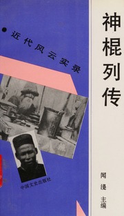 Shen gun lie zhuan