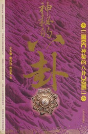 Shen mi di ba gua