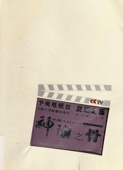 Shen yu zhi gu