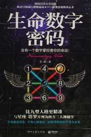 Sheng ming shu zi mi ma : zong you yi ge shu zi zhang kong zhe ni de ming yun!