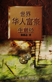 Shi jie Hua ren fu hao sheng yi jing
