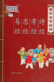 Shi jing ·xiao jing ·zhong jing ·yi jing