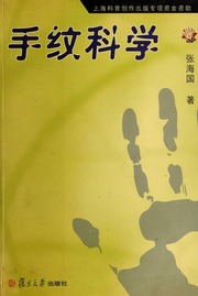 Shou wen ke xue