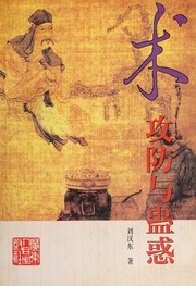 Shu : gong fang yu gu huo