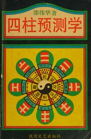 Si zhu yu ce xue