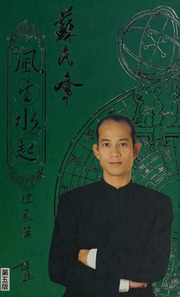 Tô Dân Phong Phong Thủy Thủy Khí Lý Khí Thiên (Tô Dân Phong phong thủy thủy khí, lý khí thiên)