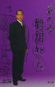 Su Minfeng guan xiang zhi ren