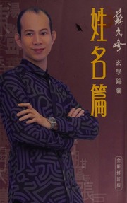 Su Minfeng xuan xue jin nang. Xing ming pian