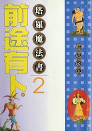 Taluo mo fa shu. 2, Qian tu you pu