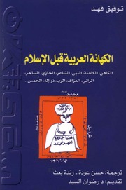 Tewfiq Fahd Divination Arabe
