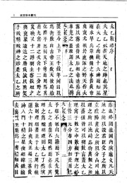 Thái Ất Số Thống Tông Đại Toàn 太乙數統宗大全