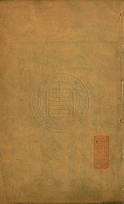 Thần Tướng Thủy Kính Tập Toàn Biên 相神水鏡集全編