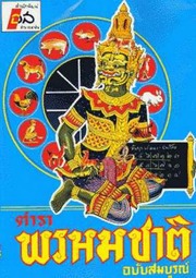 The Complete Brahma Jati Manual (Cat 1)