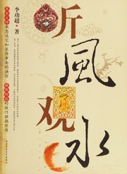 Đình phong quán thủy (Ting feng guan shui)