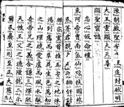 Trần Đại vương chính kinh dịch âm 陳大王正經繹音 (1929)