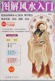Tu jie feng shui ru men