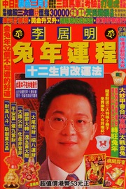 Tu nian yun cheng : shi er sheng xiao gai yun fa