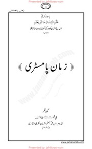 Urdu Zamaan Palmistry # By Syed Muhammad Jafar Uz Zaman Naqvi