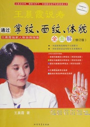 Wang Chenxia shuo shou : tong guo zhang wen, mian wen, ti mao
