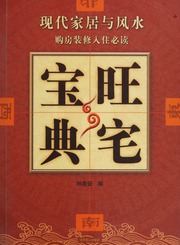 Vương trạch bảo điển (Wang zhai bao dian)
