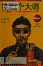 Wo shi ge da shi