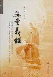 Vô Lượng Nghĩa Kinh (Wu liang yi jing)