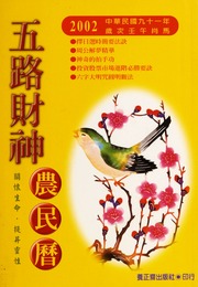 Wu lu cai shen nong min li : jiu shi yi nian ren wu xiao ma
