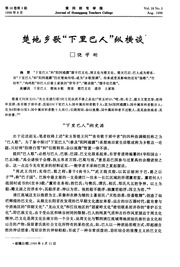 下里巴人相关研究论文